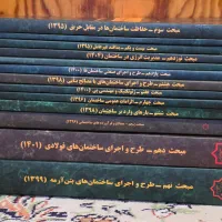 کتاب‌های نظام مهندسی عمران کاملا نو و استفاده نشده