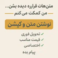 نوشتن کپشن فوری و قیمت مناسب