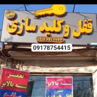 قفل کلید ریموت شیشه بالابر