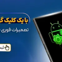 تعمیرات تخصصی بدون بیرون رفتن