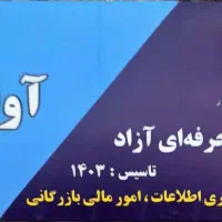 آموزشگاه حسابداری کامپیوتر آوا پردازان|خدمات آموزشی|مرودشت, استادیوم‎|دیوار
