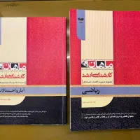 کتاب کمک آموزشی کنکور ارشد مدیریت (بازرگانی) ماهان|کتاب و مجله آموزشی|تهران, قلهک|دیوار