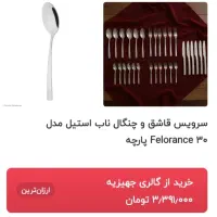 سرویس قاشق چنگال 6نفره
