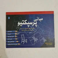 کتاب مبانی پرسپکتیو نوشته جان مونتاگیو