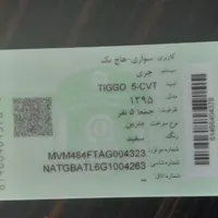 چری تیگو 5 لاکچری، مدل ۱۳۹۵|خودرو سواری و وانت|همدان, |دیوار