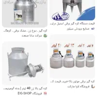 دوغ زن برقی