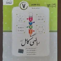 کتاب جویامجد و طالب تبار هفتم|کتاب و مجله آموزشی|سنندج, |دیوار