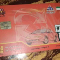 کارت سوخت پیدا شده