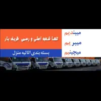 باربری اسنپ شهریار اندیشه خادم اباد وایین  وحیدیه