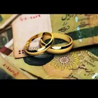 وام ازدواج خری د ا ر م