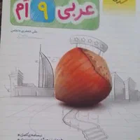 تعدادی کمک درسی تیزهوشان نهم|کتاب و مجله آموزشی|تهران, دبستان|دیوار