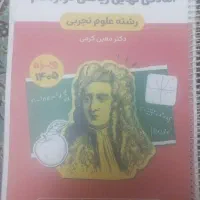 جزوه امتحان نهایی دوازدهم تجربی(معین کرمی)