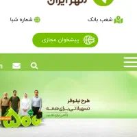 وام بانک مهر