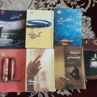 رمان|کتاب و مجله ادبی|قم, نیروگاه|دیوار