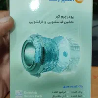 پودر جرم گیر ماشین لباسشویی و ظرفشویی|مواد شوینده و دستمال کاغذی|تهران, مخصوص|دیوار