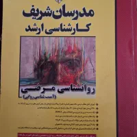 کتاب درسی ارشد|لوازم التحریر|نهاوند, |دیوار
