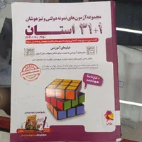 آمادگی برای آزمون تیزهوشان|کتاب و مجله آموزشی|مشهد, ده دی|دیوار