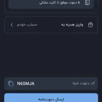 کدمعرف بلوبانک N6SMJA|کارت هدیه و تخفیف|تهران, میرداماد|دیوار