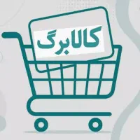 فروش کالابرگ