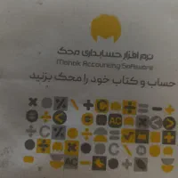 نرم افزار حسابداری محک