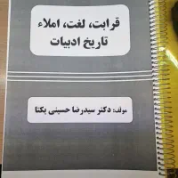 جزوه فارسی یکتا