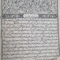 کتاب دست نویس معراج السعاده