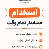 استخدام حسابدار