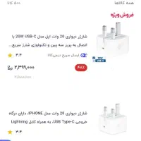 سری شارژ ایفون|لوازم جانبی موبایل و تبلت|کرج, مهرویلا جنوبی|دیوار