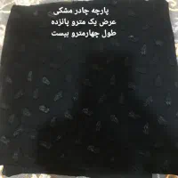 پارچه چادر مشکی