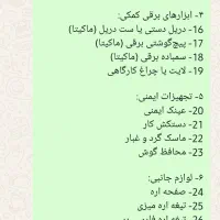 فروش وسایل یک کارگاه خراطی به دلیل تغییر محل زندگی|ابزارآلات|یاسوج, |دیوار