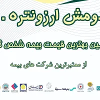 کدومش ارزونتره....