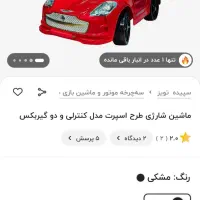 ماشین شارژی