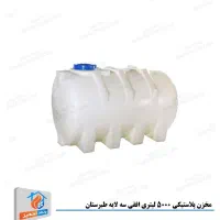 تانکر۵۰۰۰لیتری طبرستان