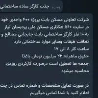 استخدام کارگر|استخدام صنعتی، فنی، مهندسی|قم, مسکن مهر|دیوار