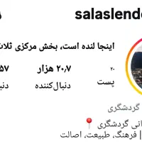 فروش پیج اینستا گرام شهرستان لنده