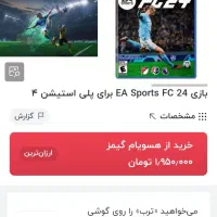 fc24 fifa 24|کنسول، بازی ویدئویی و آنلاین|تهران, شهرک امید|دیوار