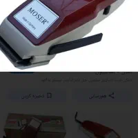 ماشین اصلاح موزر اصل آلمان خیلی کم باهاش کار شده|آرایشی، بهداشتی، درمانی|تبریز, |دیوار