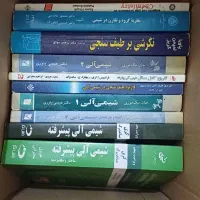 مجموعه کتاب های مقطع کارشناسی وکارشناسی ارشدشیمی|کتاب و مجله آموزشی|سنندج, |دیوار