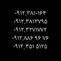 سیم کارت همراه اول 0912