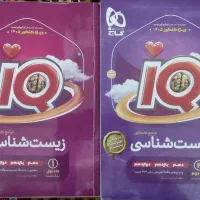 زیست شناسی آیکیو جامع 1405 جلد 1و 2