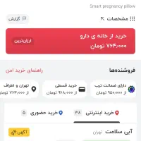 بالش بارداری|رختخواب، بالش، پتو|تهران, شهرک آزادی|دیوار