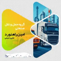 باربری لامرد مهر گله دار ( ایمن ترابر ایرانیان)