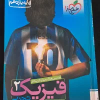 فیزیک یازدهم