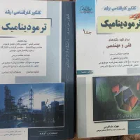 مجموعه کتاب های کنکور ارشد مهندسی شیمی|کتاب و مجله آموزشی|شیراز, شاه قلی بیگی|دیوار