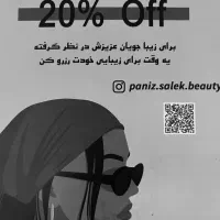 دعوت به همکاری درسالن زیبایی پانیذسالک