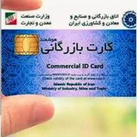 همکاری کارت بازرگانی همراه با رفع تعهد////