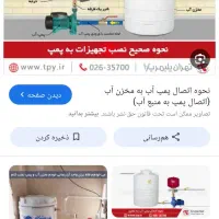 تعمیرات پمپ اب جوشکاری منبع با دو سال ضمانت|خدمات پیشه و مهارت|گرگان, |دیوار