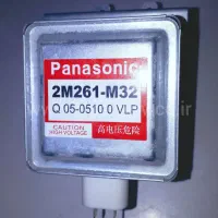 لامپ امواج(مگنترون) ماکرویو بوش و پاناسونیک