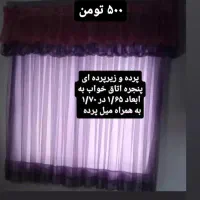 فروش پرده