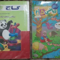 کتاب خیلی سبز ریاضی پنجم دبستان و ریاضی گاج